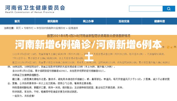 河南新增6例确诊/河南新增6例本土 河南新增6例确诊/河南新增6例本土