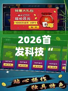 2026首发科技“微乐甘肃麻将开挂免费下载安装	”细辅助教程分享