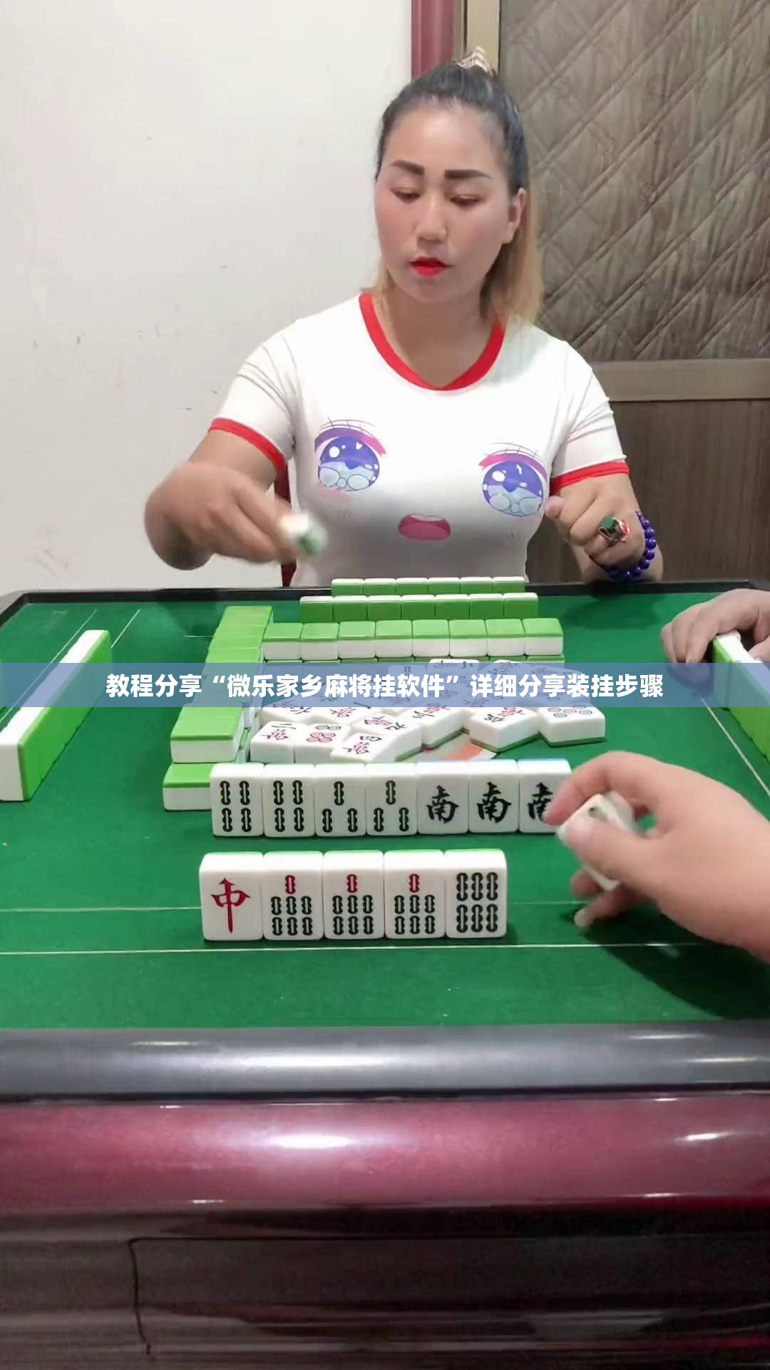 教程分享“微乐家乡麻将挂软件”详细分享装挂步骤