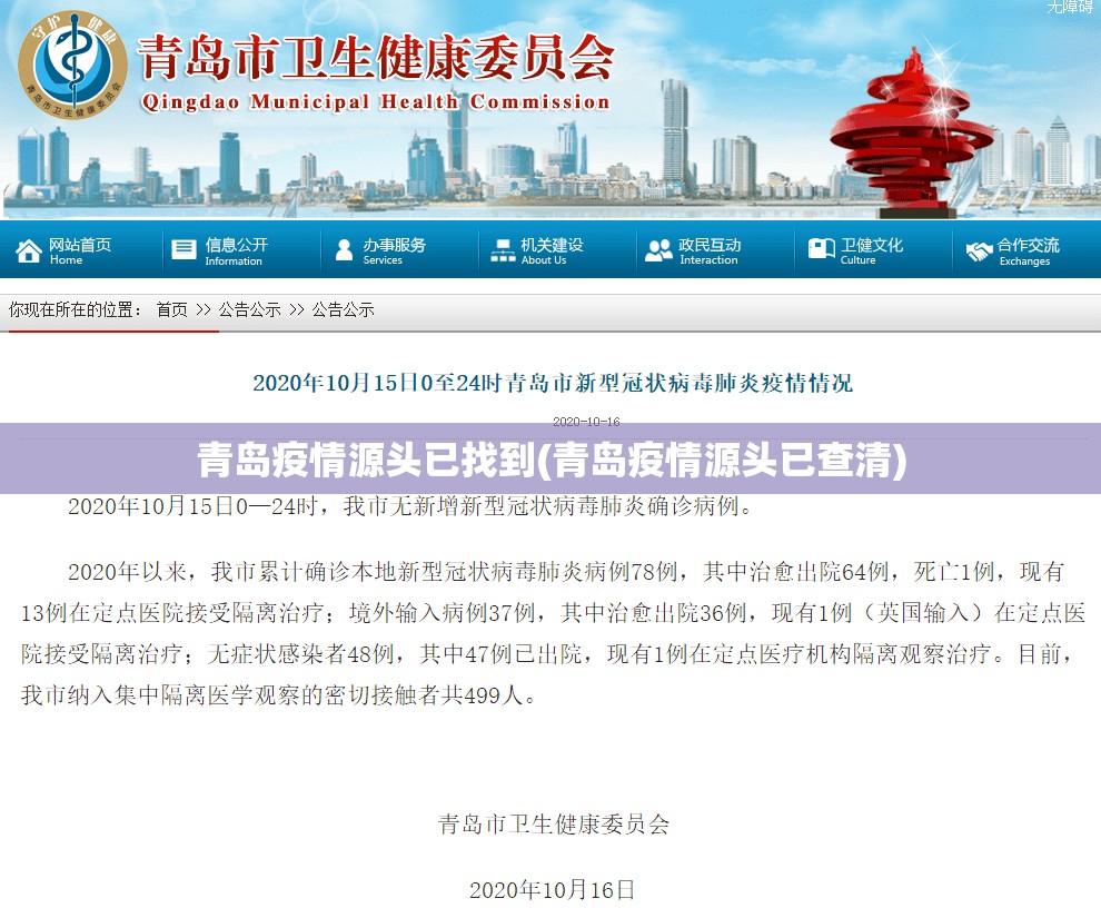 青岛疫情源头已找到(青岛疫情源头已查清)