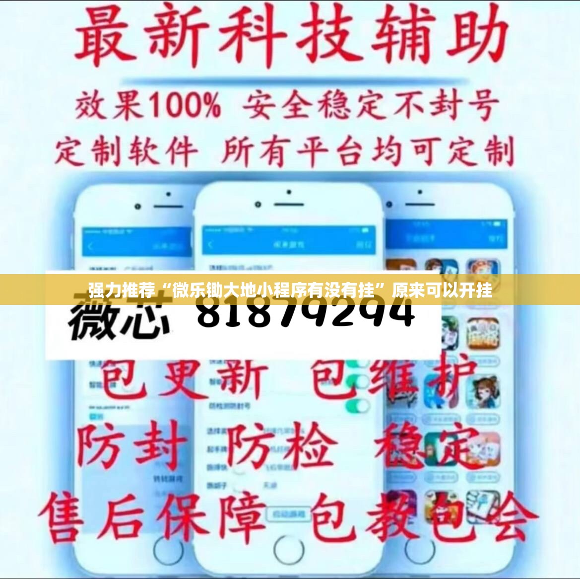 强力推荐“微乐锄大地小程序有没有挂”原来可以开挂