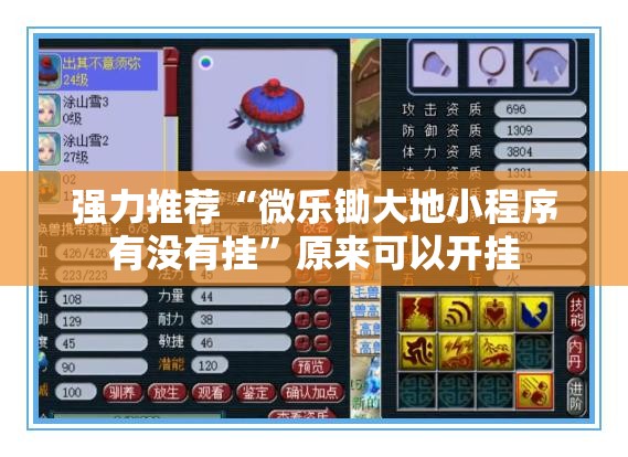 强力推荐“微乐锄大地小程序有没有挂”原来可以开挂