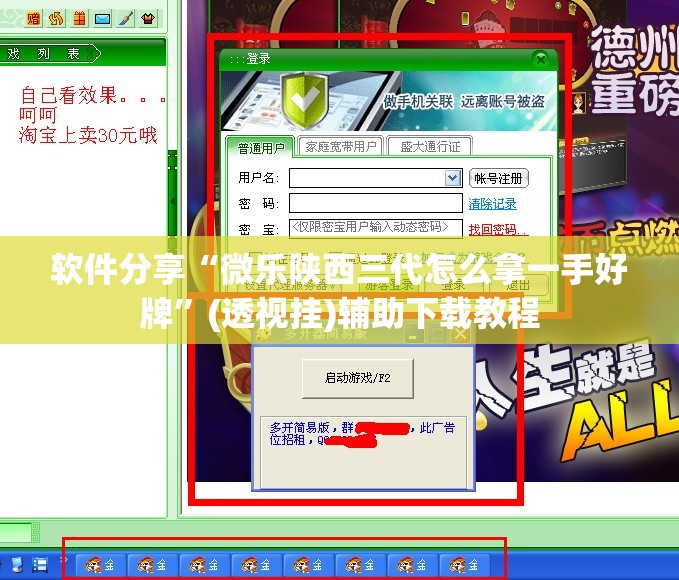 软件分享“微乐陕西三代怎么拿一手好牌”(透视挂)辅助下载教程