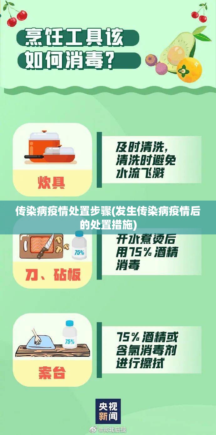 传染病疫情处置步骤(发生传染病疫情后的处置措施)