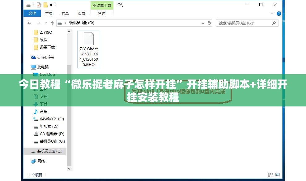 今日教程“微乐捉老麻子怎样开挂”开挂辅助脚本+详细开挂安装教程