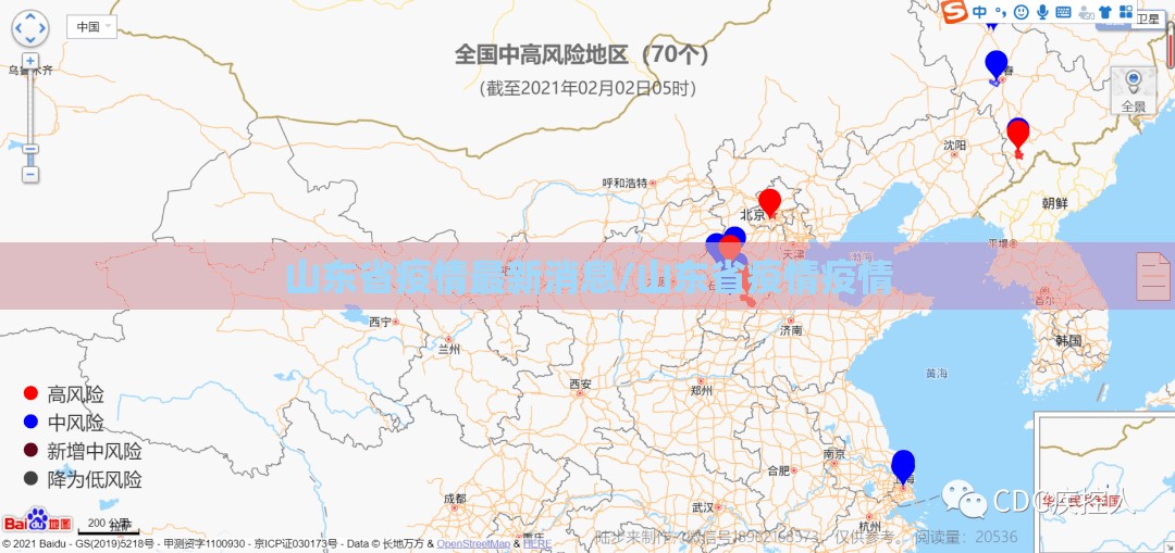 山东省疫情最新消息/山东省疫情疫情 山东省疫情最新消息/山东省疫情疫情