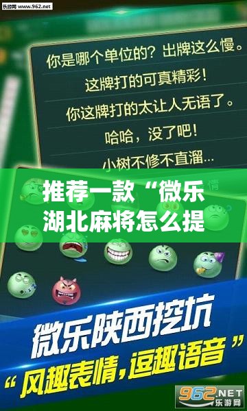 推荐一款“微乐湖北麻将怎么提高胜率	”(透视挂)辅助下载教程