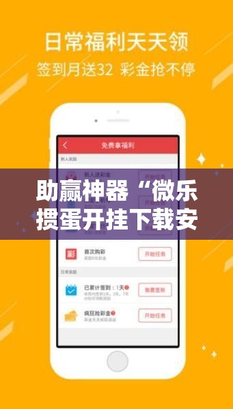 助赢神器“微乐掼蛋开挂下载安装”科技辅助神器手机版