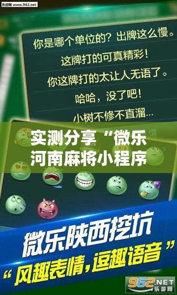 实测分享“微乐河南麻将小程序万能挂免费版”其实确实有挂