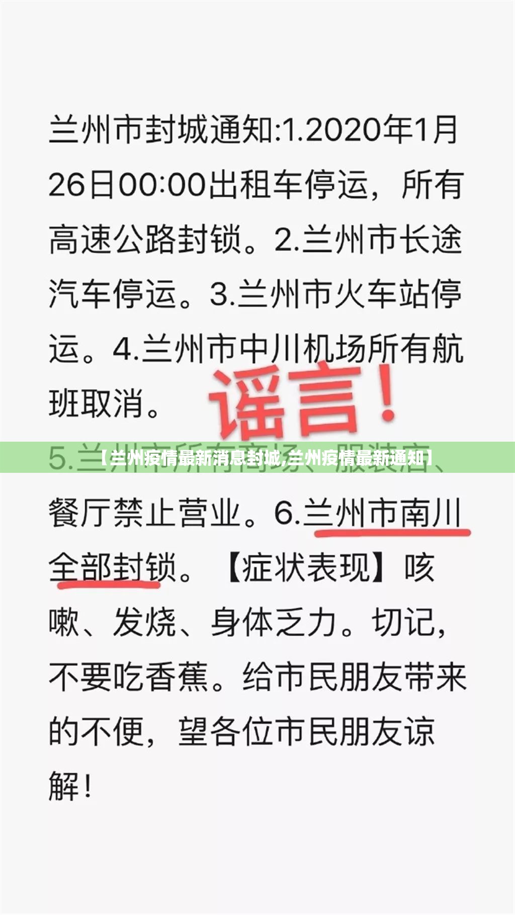 【兰州疫情最新消息封城,兰州疫情最新通知】