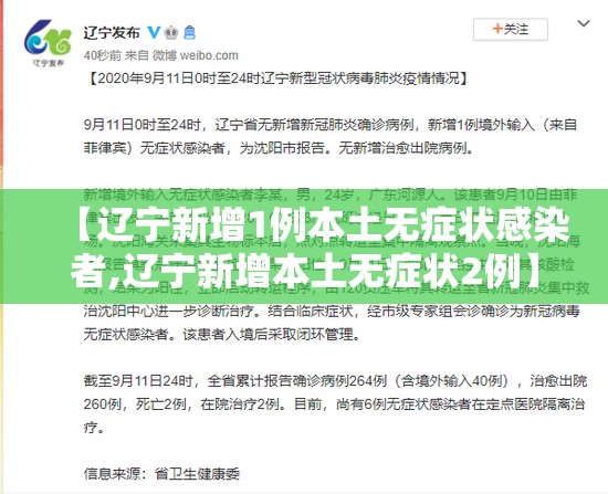 【辽宁新增1例本土无症状感染者,辽宁新增本土无症状2例】