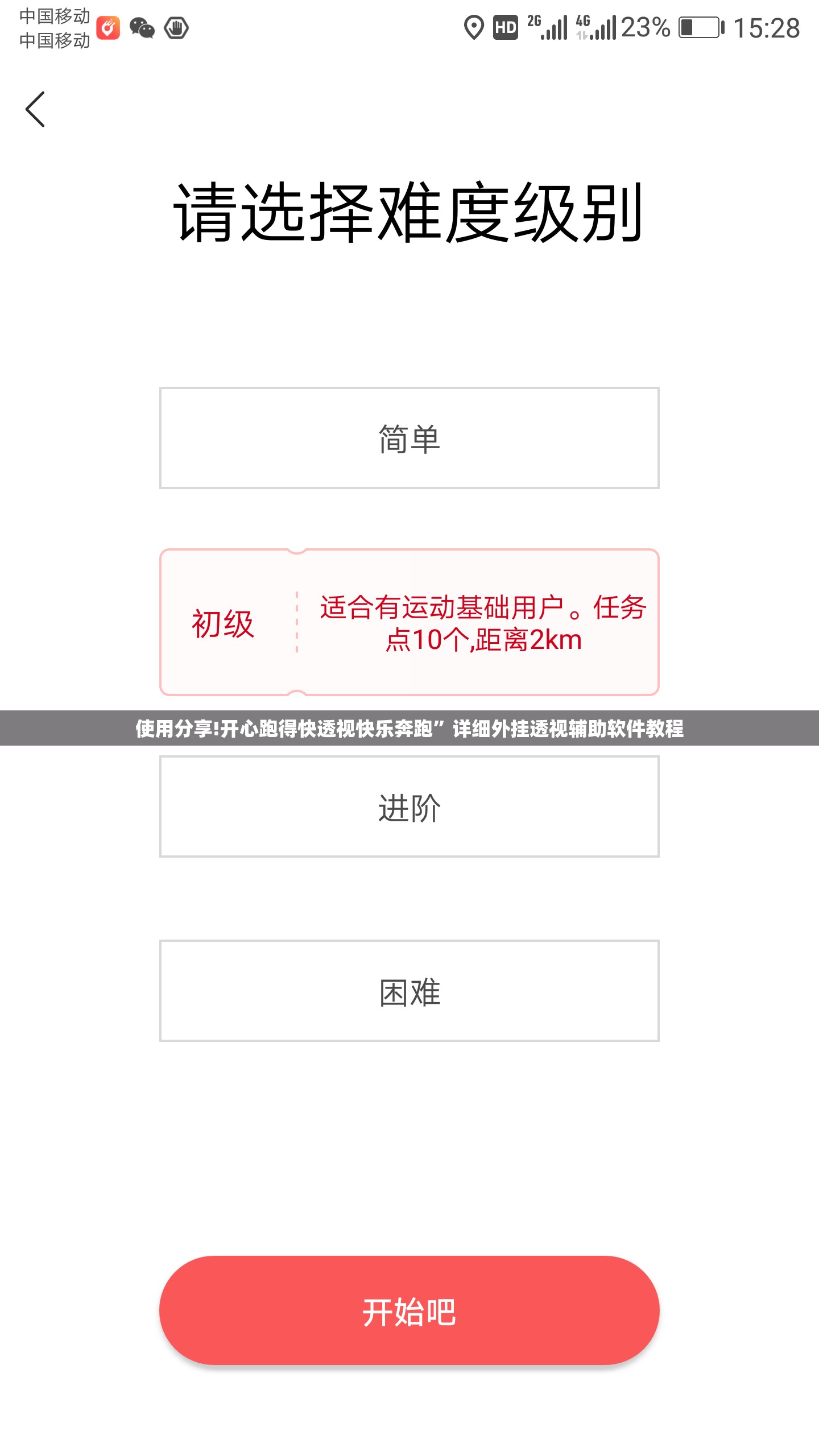 使用分享!开心跑得快透视快乐奔跑”详细外挂透视辅助软件教程
