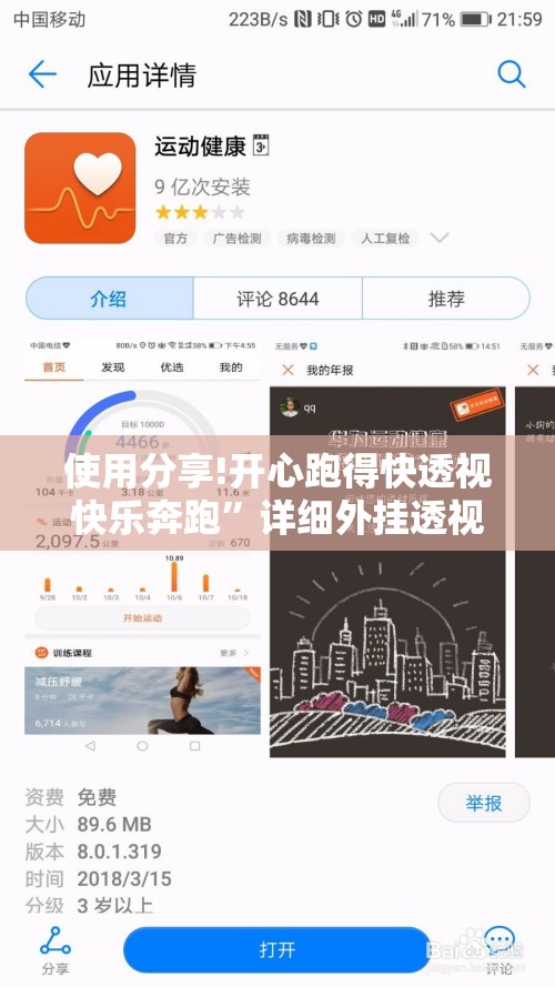 使用分享!开心跑得快透视快乐奔跑”详细外挂透视辅助软件教程