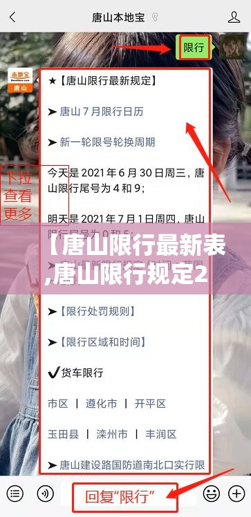 【唐山限行最新表,唐山限行规定2021最新】 【唐山限行最新表,唐山限行规定2021最新】