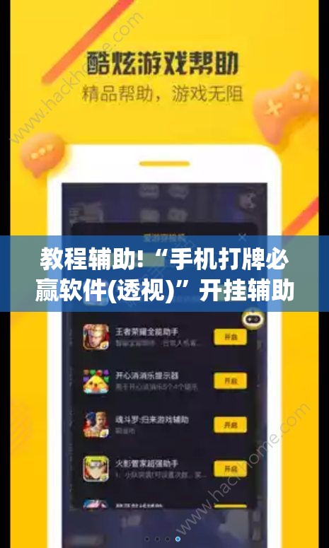 教程辅助!“手机打牌必赢软件(透视)	”开挂辅助脚本+详细开挂安装教程