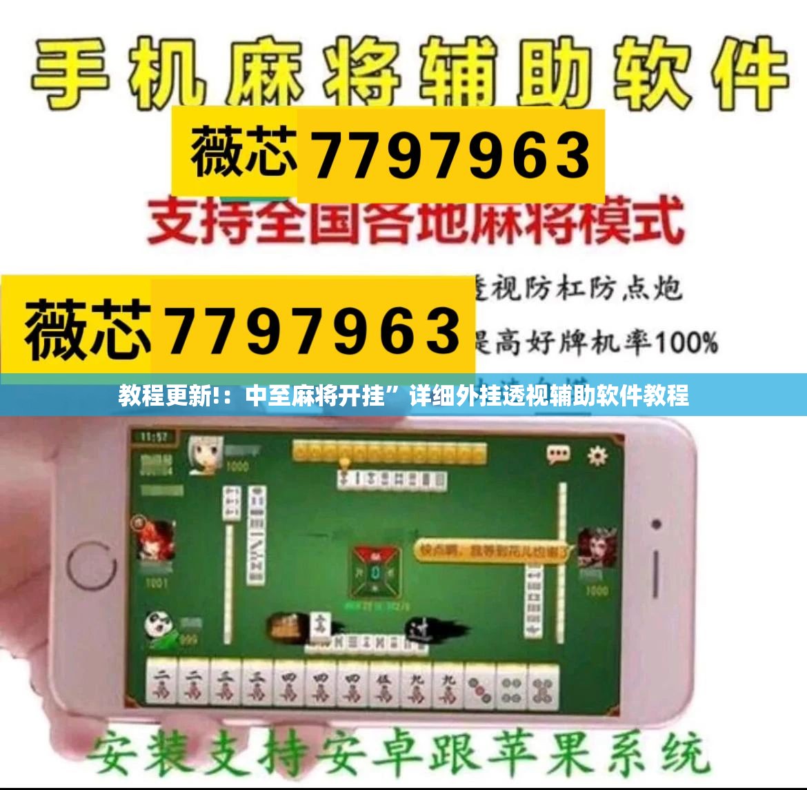 教程更新!：中至麻将开挂	”详细外挂透视辅助软件教程