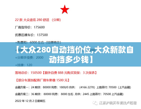 【大众280自动挡价位,大众新款自动挡多少钱】