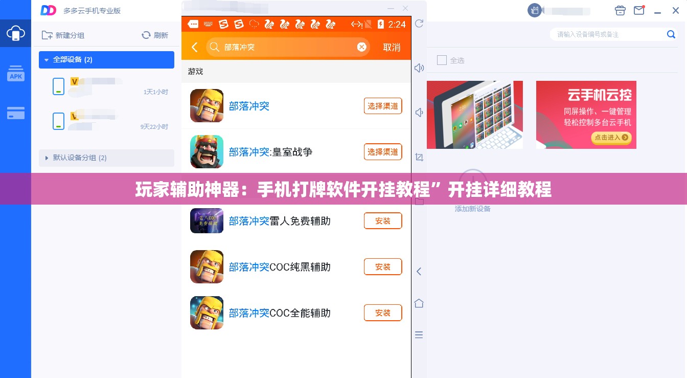 玩家辅助神器：手机打牌软件开挂教程	”开挂详细教程