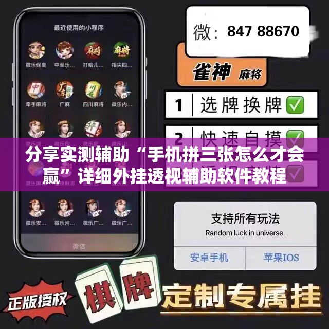 分享实测辅助“手机拼三张怎么才会赢	”详细外挂透视辅助软件教程