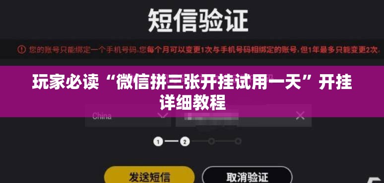 玩家必读“微信拼三张开挂试用一天”开挂详细教程