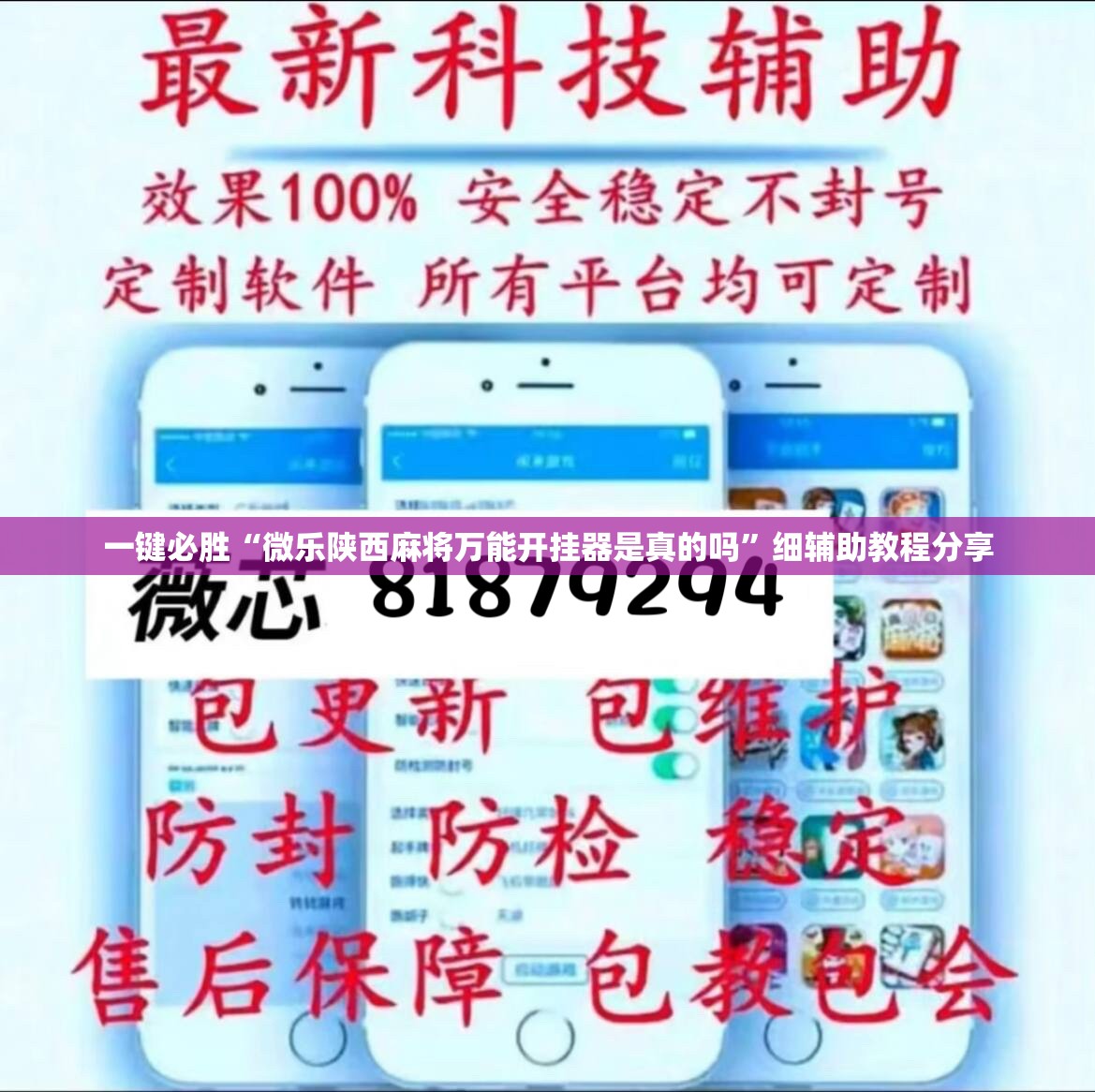 一键必胜“微乐陕西麻将万能开挂器是真的吗”细辅助教程分享