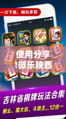 使用分享!微乐陕西麻将开挂视频教程”2026开挂教程步骤