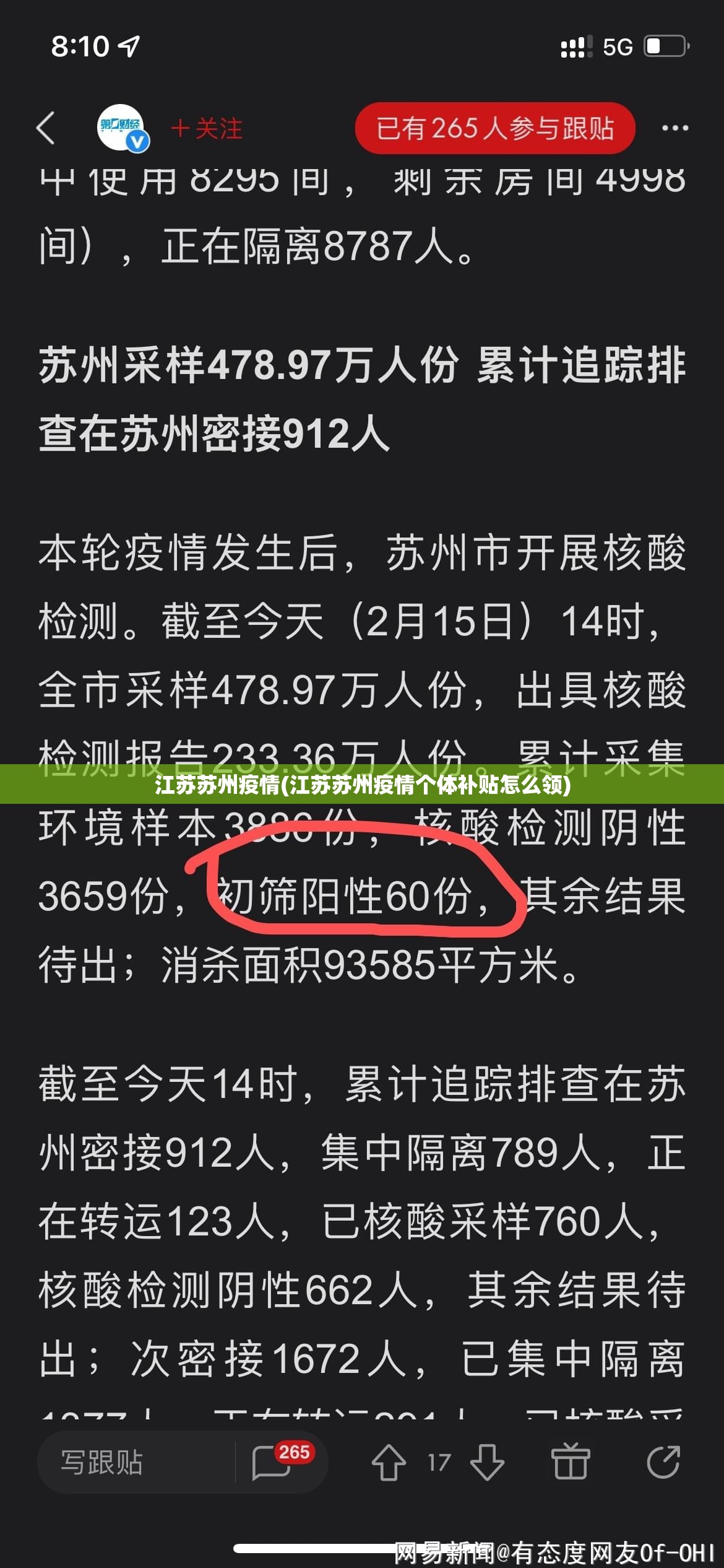 江苏苏州疫情(江苏苏州疫情个体补贴怎么领) 江苏苏州疫情(江苏苏州疫情个体补贴怎么领)