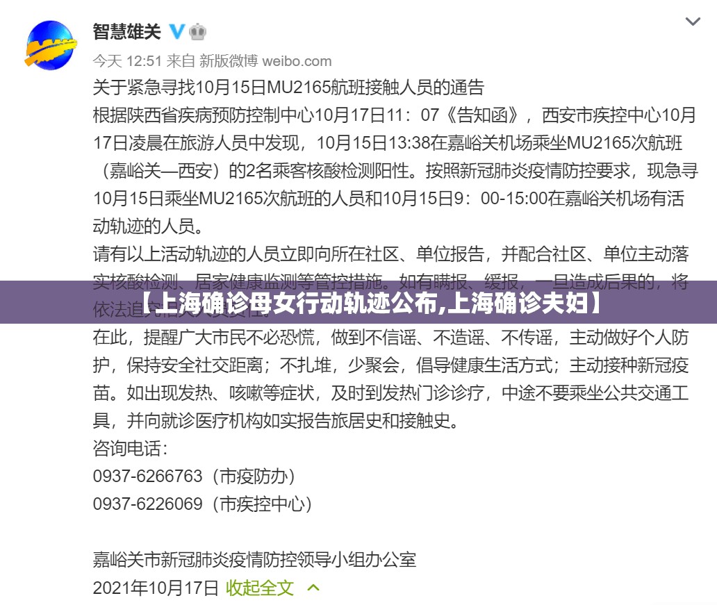 【上海确诊母女行动轨迹公布,上海确诊夫妇】 【上海确诊母女行动轨迹公布,上海确诊夫妇】