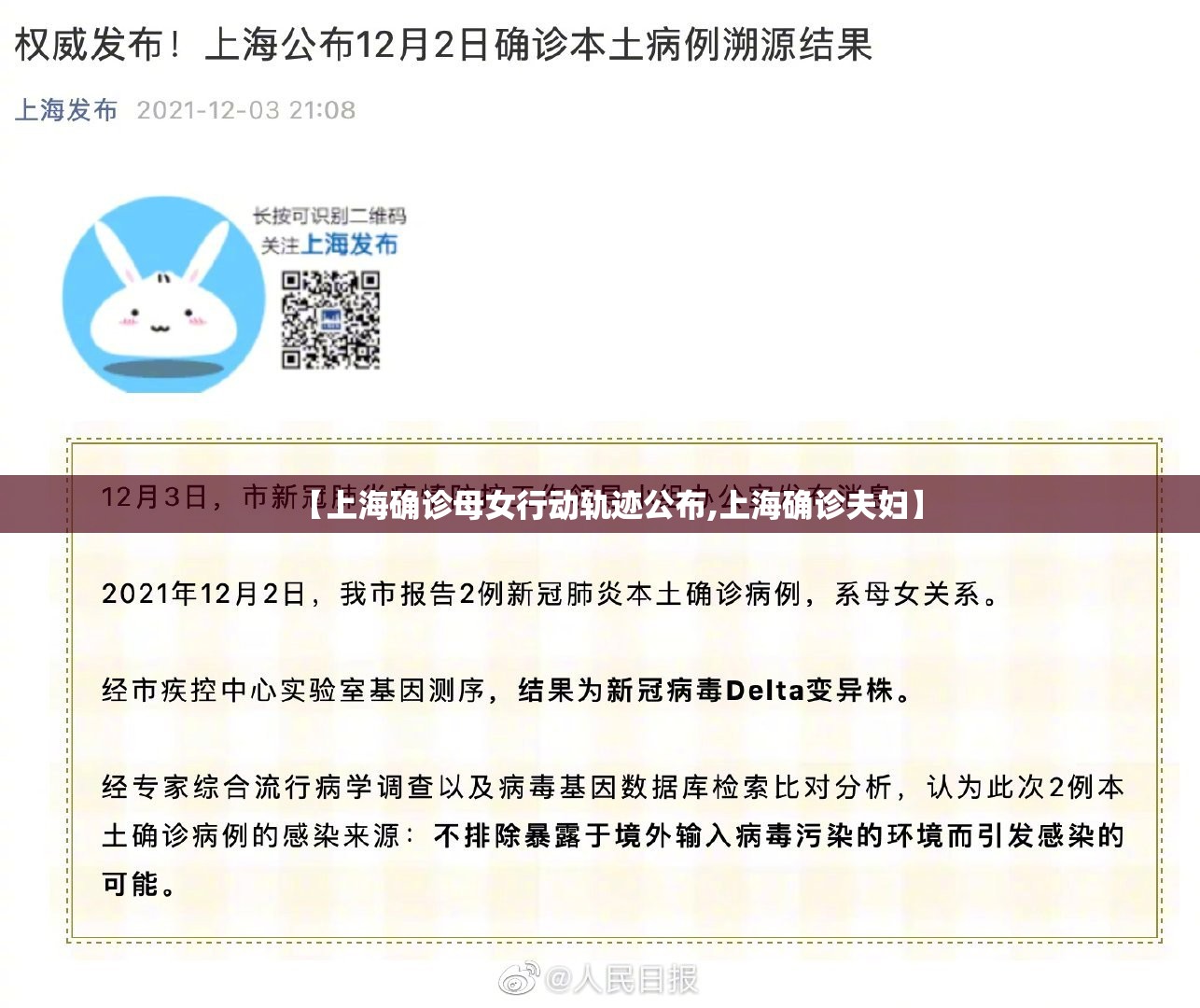 【上海确诊母女行动轨迹公布,上海确诊夫妇】 【上海确诊母女行动轨迹公布,上海确诊夫妇】