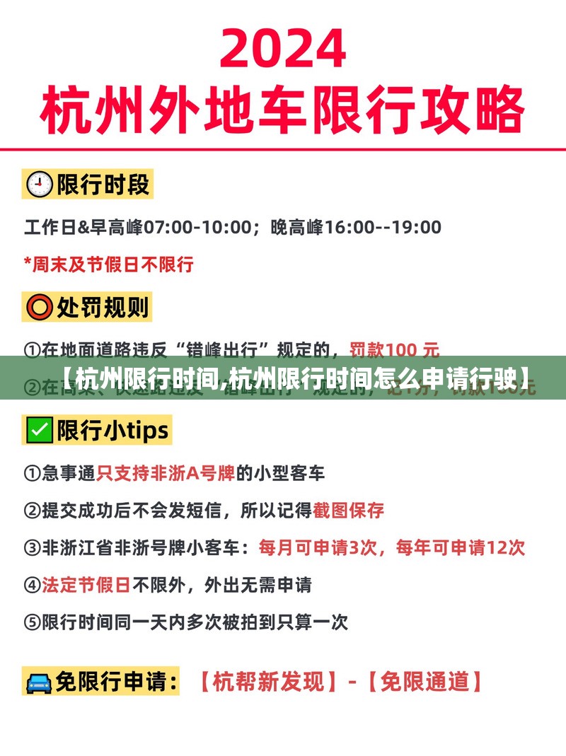 【杭州限行时间,杭州限行时间怎么申请行驶】 【杭州限行时间,杭州限行时间怎么申请行驶】