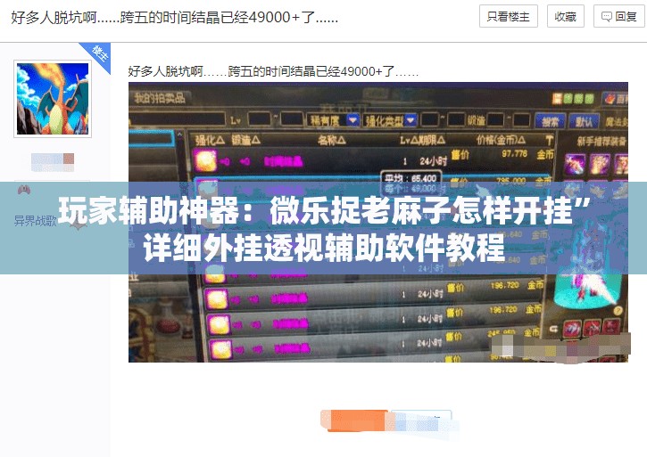 玩家辅助神器：微乐捉老麻子怎样开挂”详细外挂透视辅助软件教程