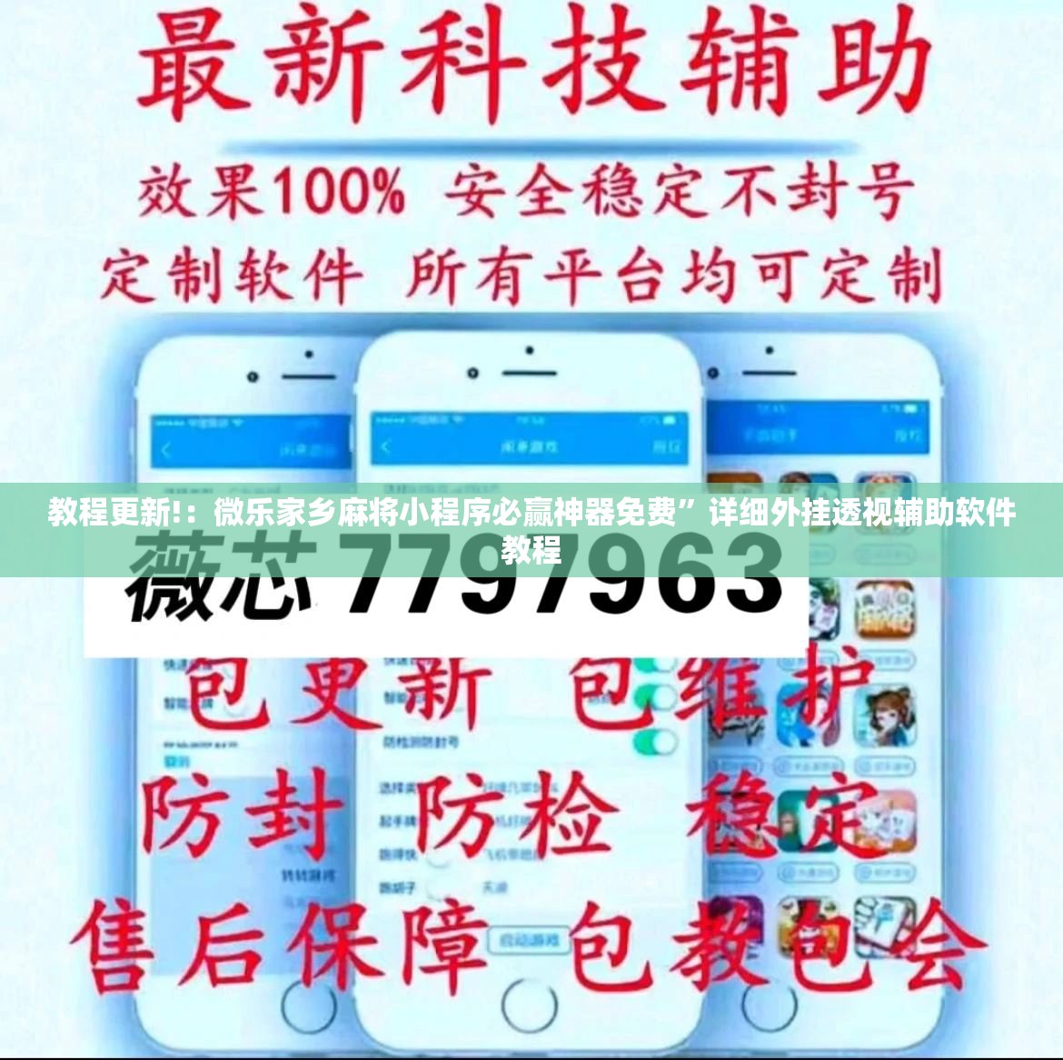 教程更新!：微乐家乡麻将小程序必赢神器免费”详细外挂透视辅助软件教程