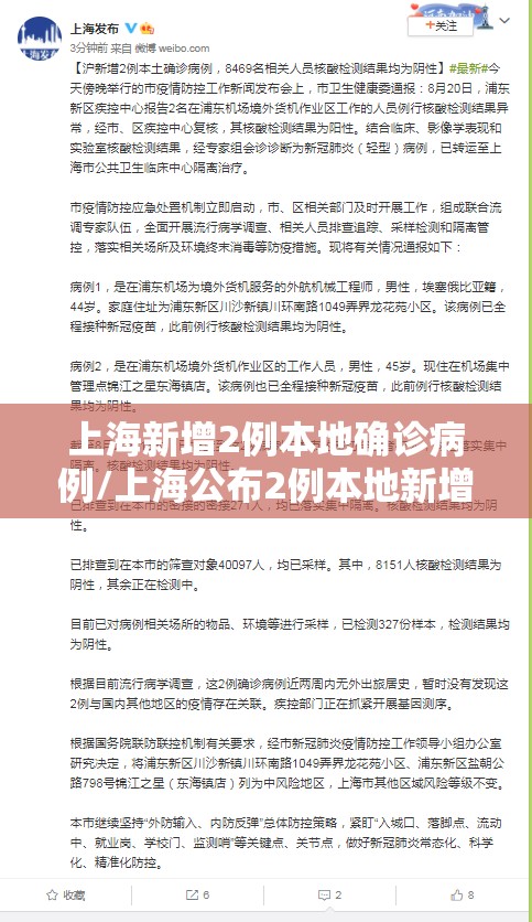 上海新增2例本地确诊病例/上海公布2例本地新增病例轨迹? 上海新增2例本地确诊病例/上海公布2例本地新增病例轨迹?