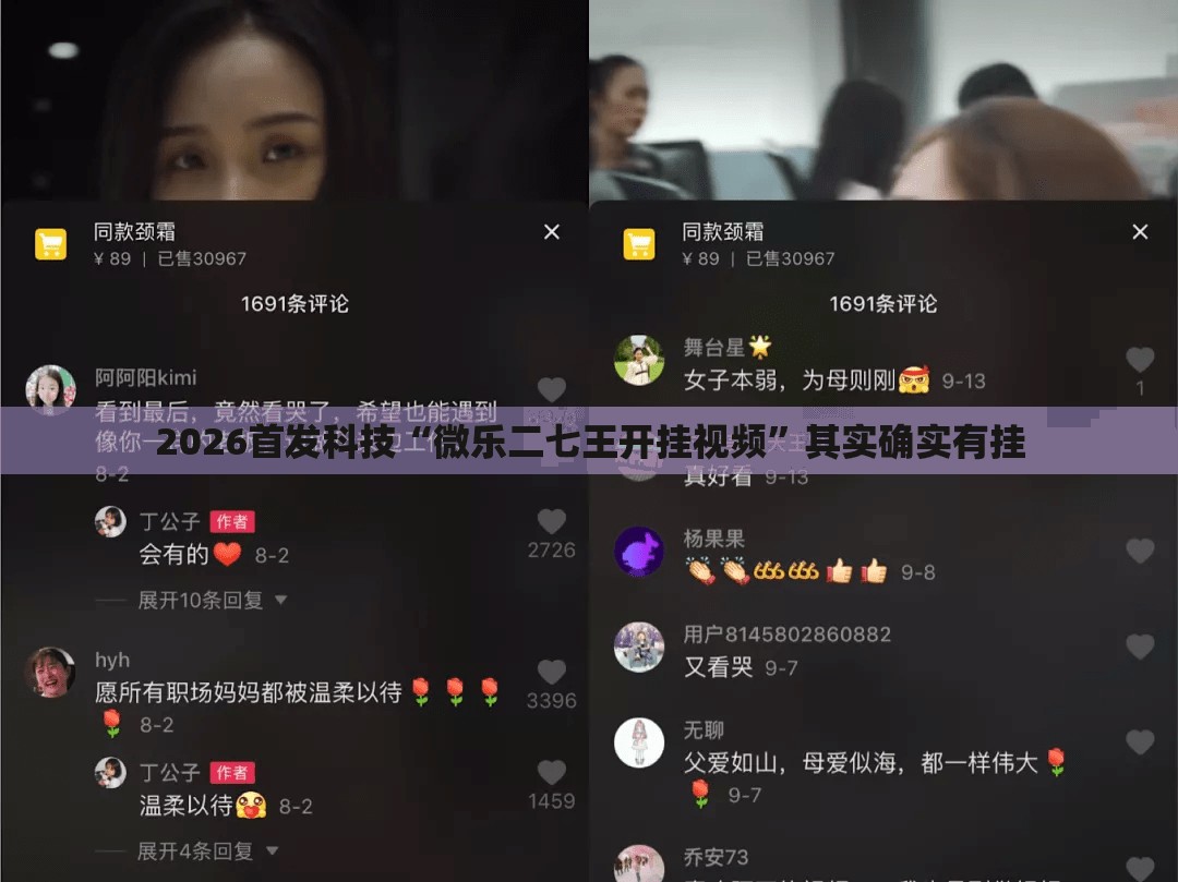 2026首发科技“微乐二七王开挂视频”其实确实有挂