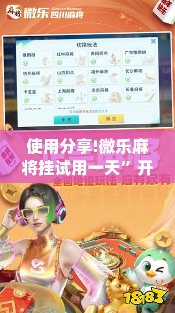 使用分享!微乐麻将挂试用一天”开挂(透视)最新辅助详细