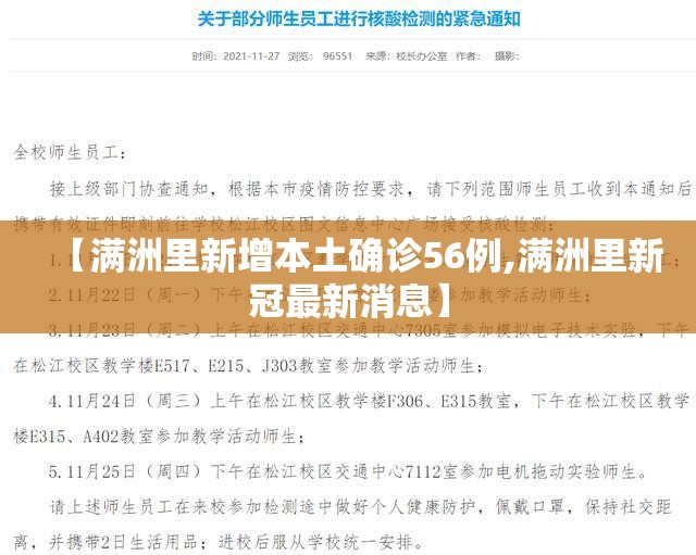 【满洲里新增本土确诊56例,满洲里新冠最新消息】