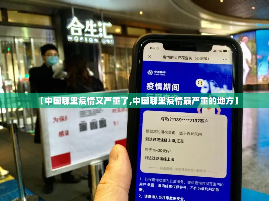 【中国哪里疫情又严重了,中国哪里疫情最严重的地方】