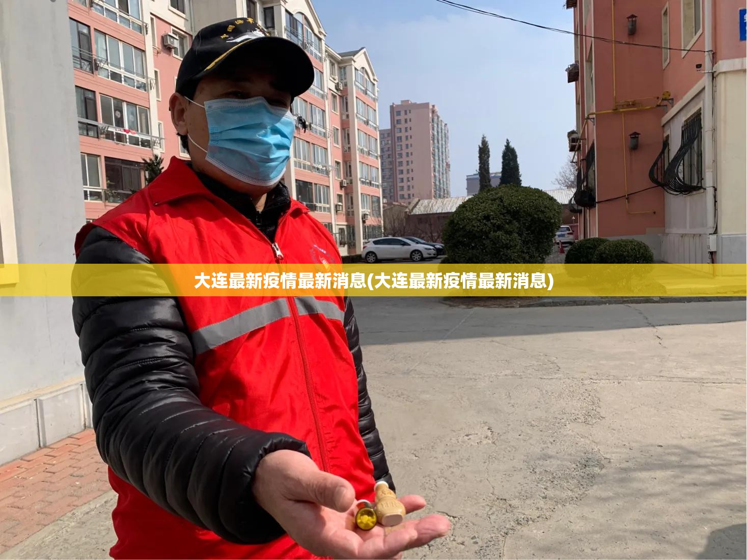 大连最新疫情最新消息(大连最新疫情最新消息) 大连最新疫情最新消息(大连最新疫情最新消息)