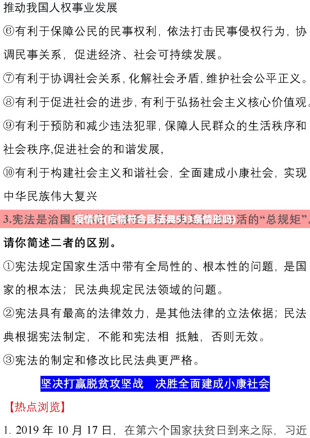 疫情符(疫情符合民法典533条情形吗) 疫情符(疫情符合民法典533条情形吗)