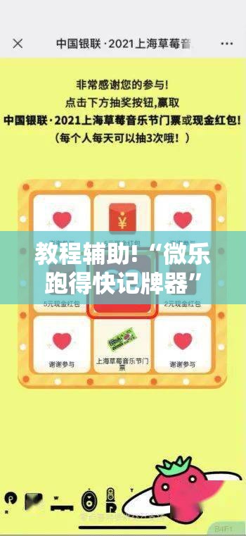 教程辅助!“微乐跑得快记牌器”科技辅助神器手机版