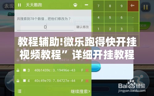 教程辅助!微乐跑得快开挂视频教程”详细开挂教程