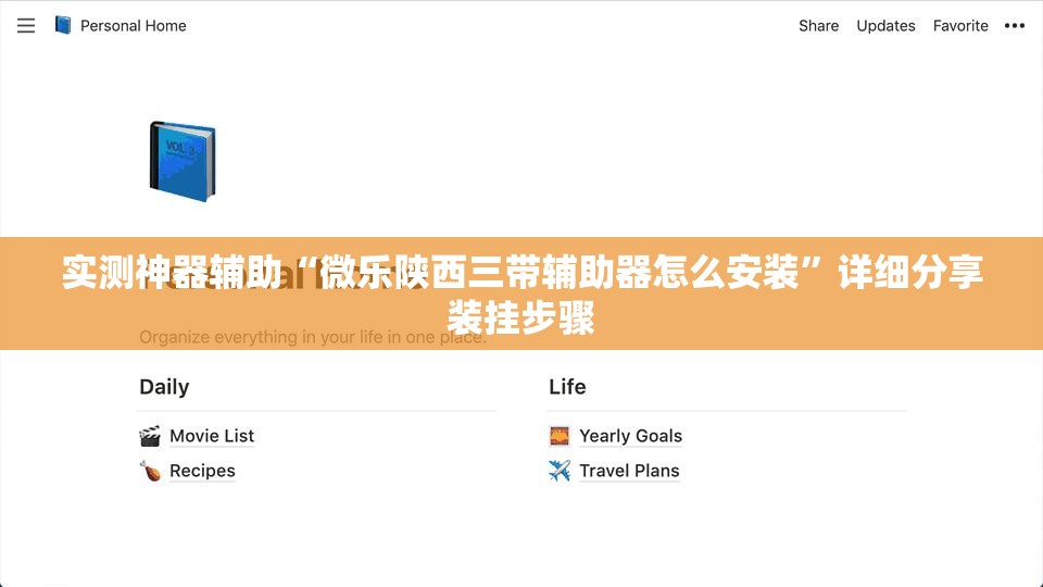 实测神器辅助“微乐陕西三带辅助器怎么安装”详细分享装挂步骤