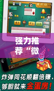 强力推荐“微乐海南麻将开挂免费下载安装”详细外挂透视辅助软件教程