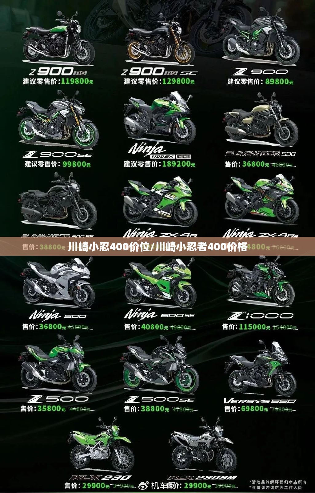 川崎小忍400价位/川崎小忍者400价格 川崎小忍400价位/川崎小忍者400价格