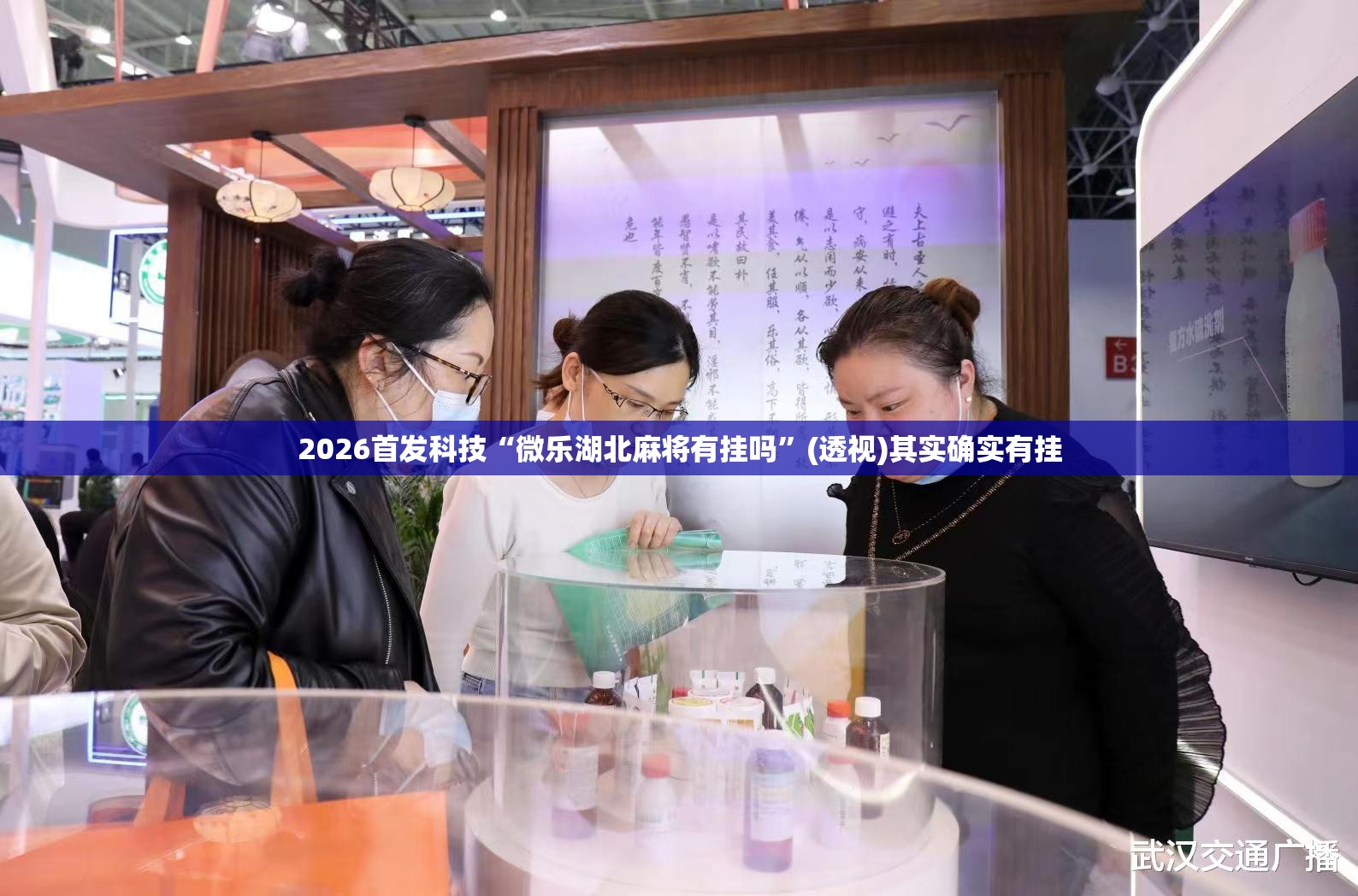 2026首发科技“微乐湖北麻将有挂吗”(透视)其实确实有挂