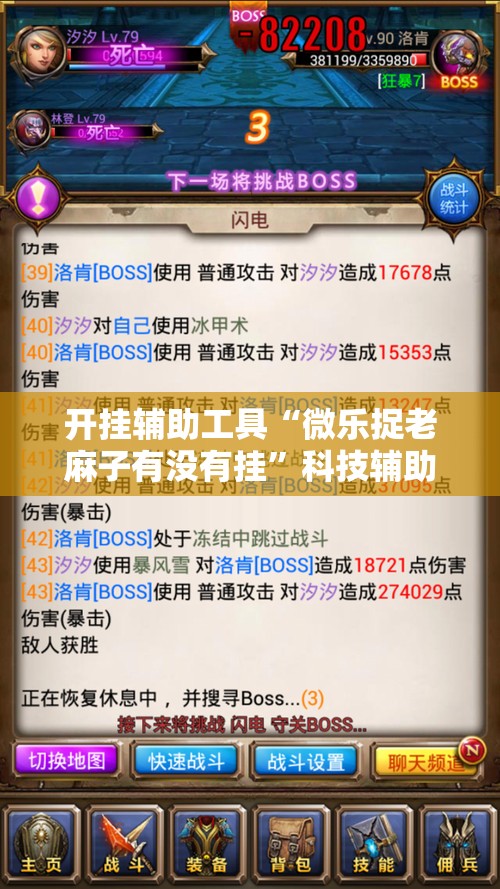 开挂辅助工具“微乐捉老麻子有没有挂”科技辅助神器手机版