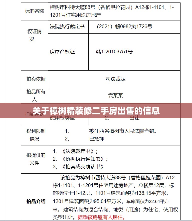 关于樟树精装修二手房出售的信息 关于樟树精装修二手房出售的信息