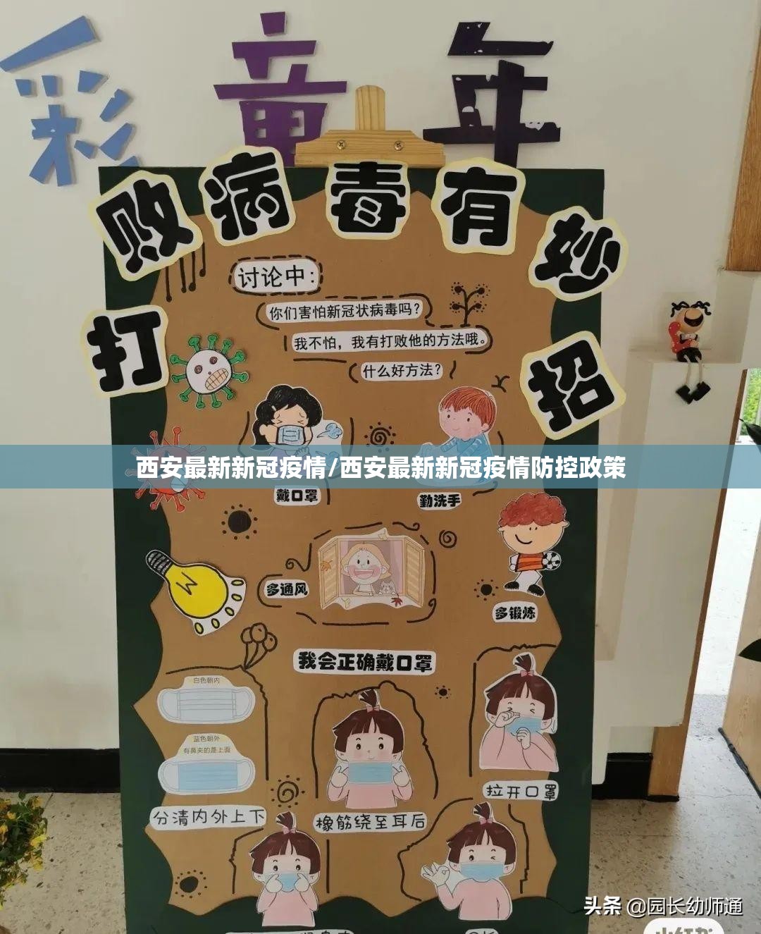西安最新新冠疫情/西安最新新冠疫情防控政策