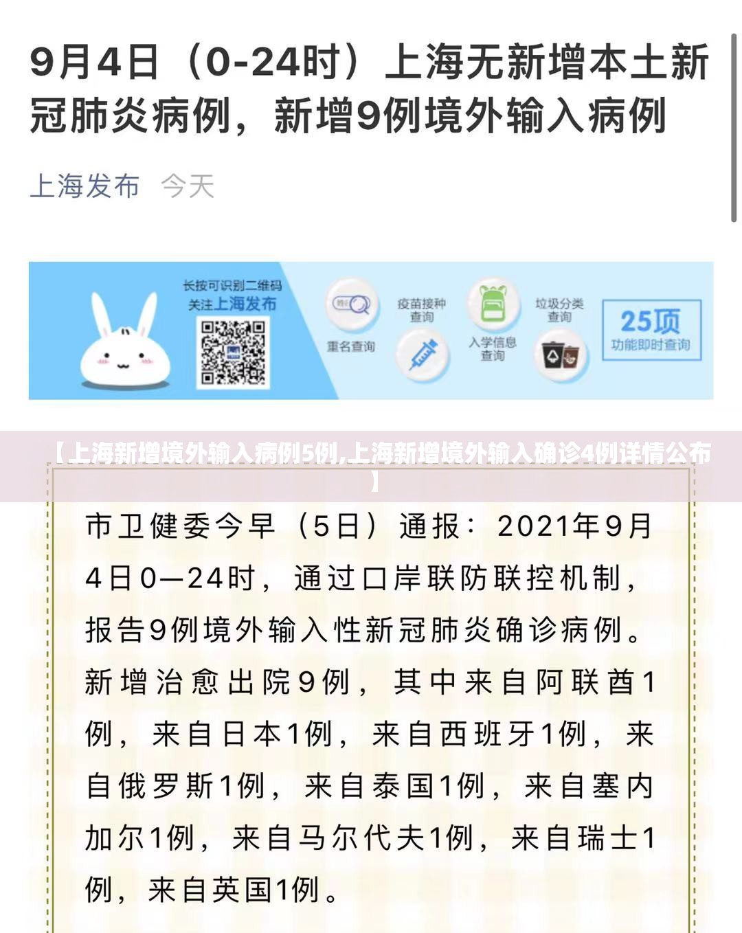 【上海新增境外输入病例5例,上海新增境外输入确诊4例详情公布】 【上海新增境外输入病例5例,上海新增境外输入确诊4例详情公布】