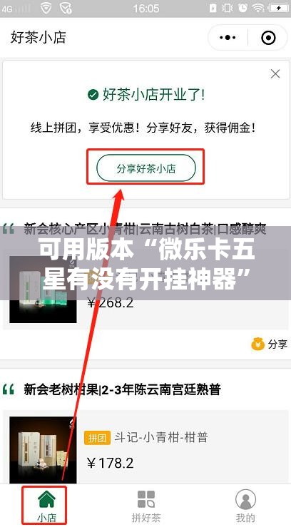 可用版本“微乐卡五星有没有开挂神器”详细分享装挂步骤